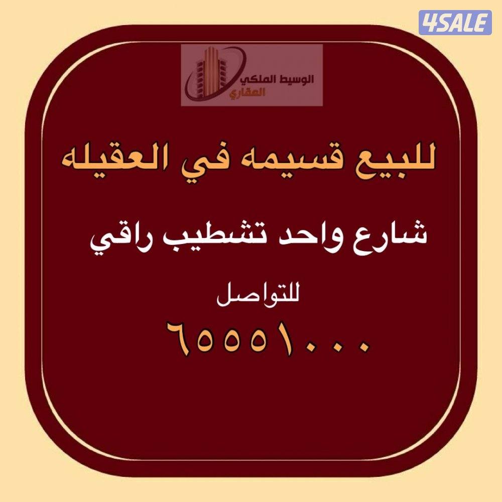 العقيله مدخل ومخرج سهل0