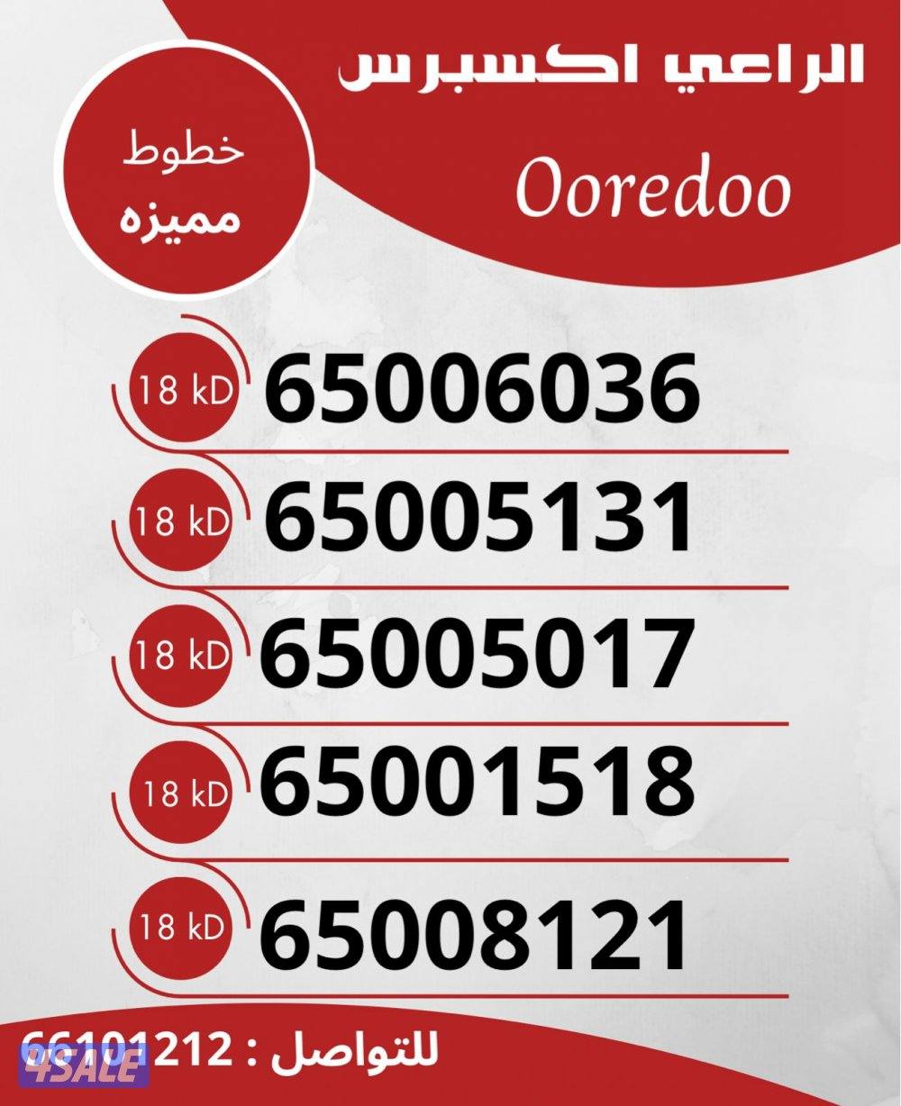 ارقام مميزه تعبيه ooredoo2