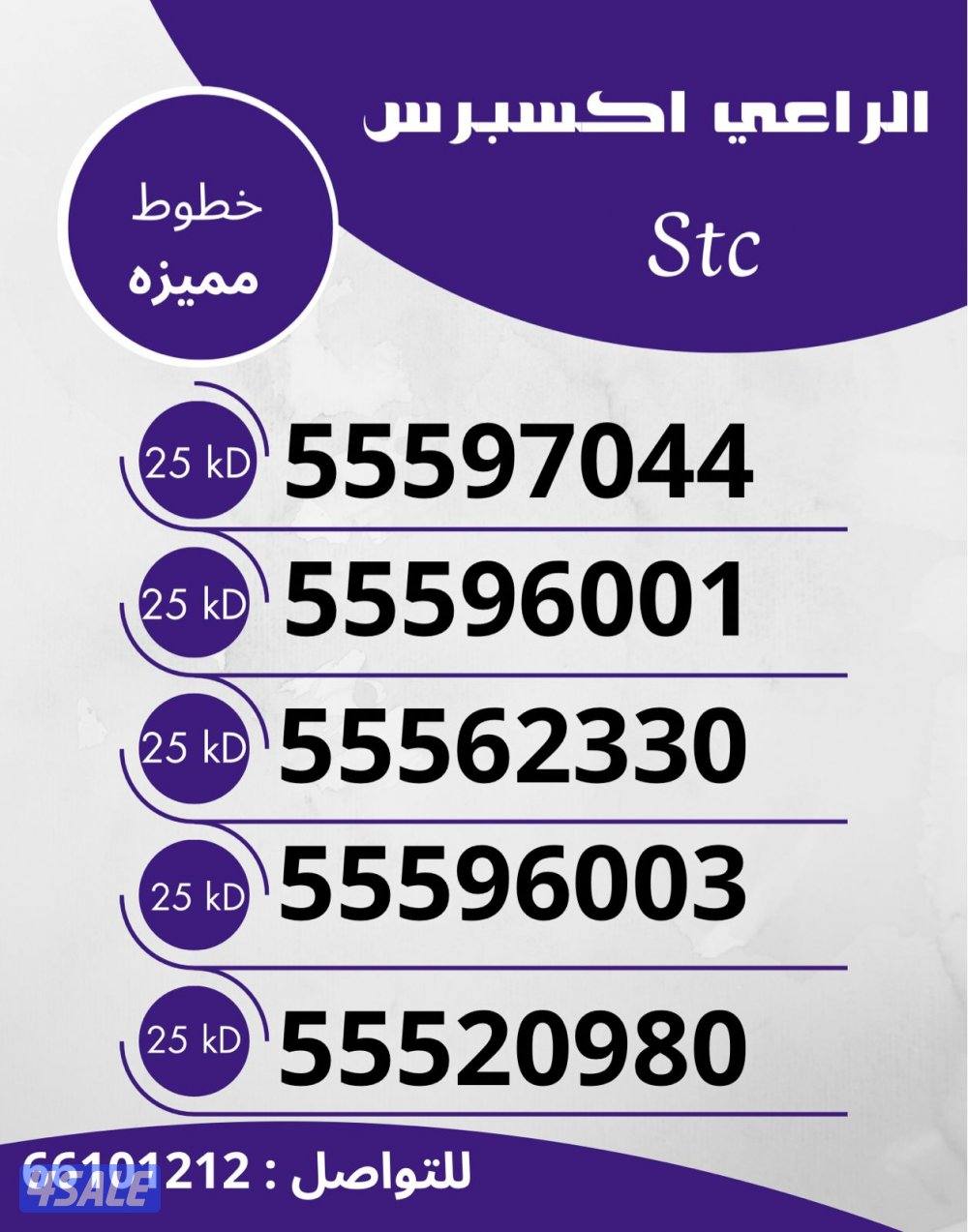 ارقام تعبيه stc1