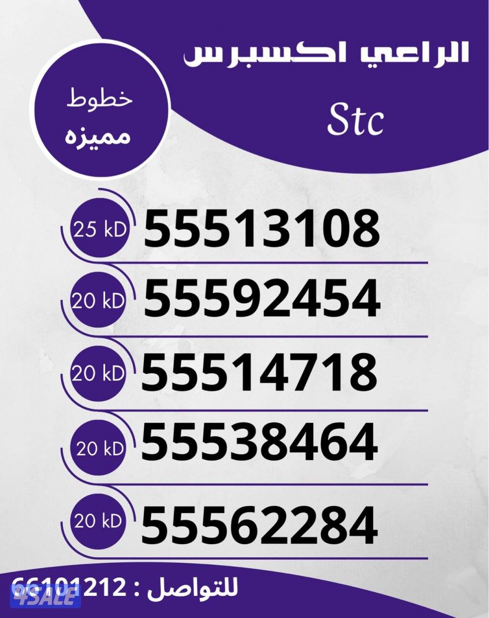 ارقام تعبيه stc3