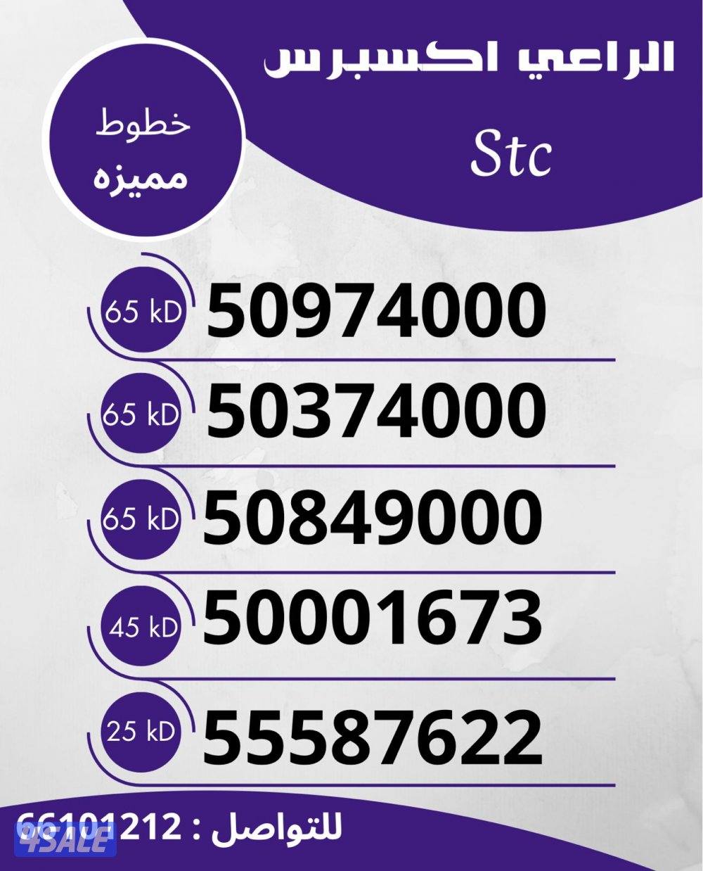 ارقام تعبيه stc4