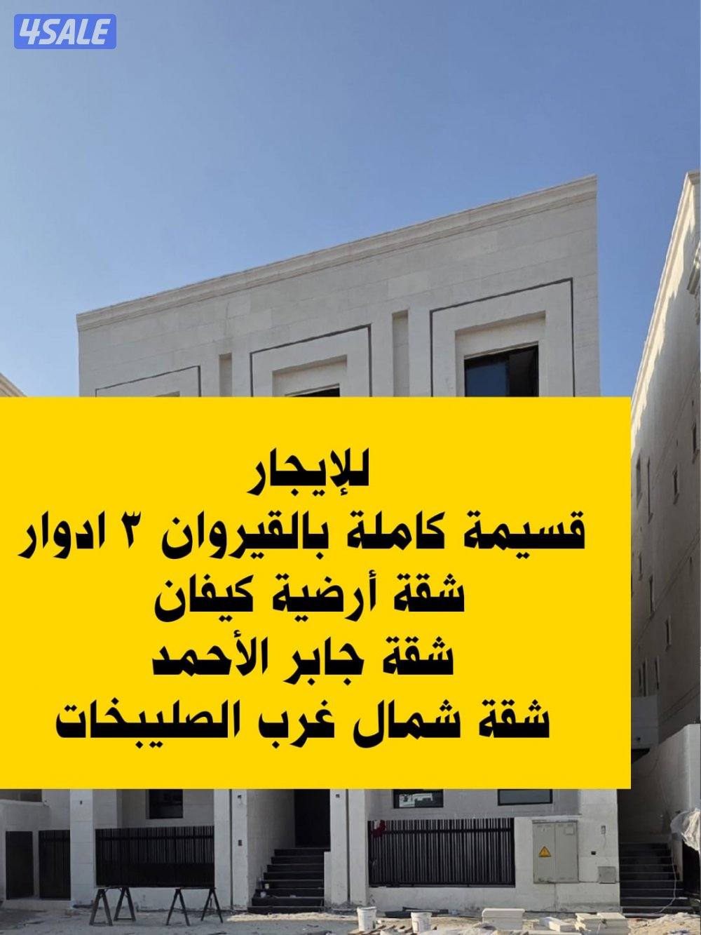 (( للإيجار قسيمة كاملة القيروان =  شقة أرضية كيفان ]0