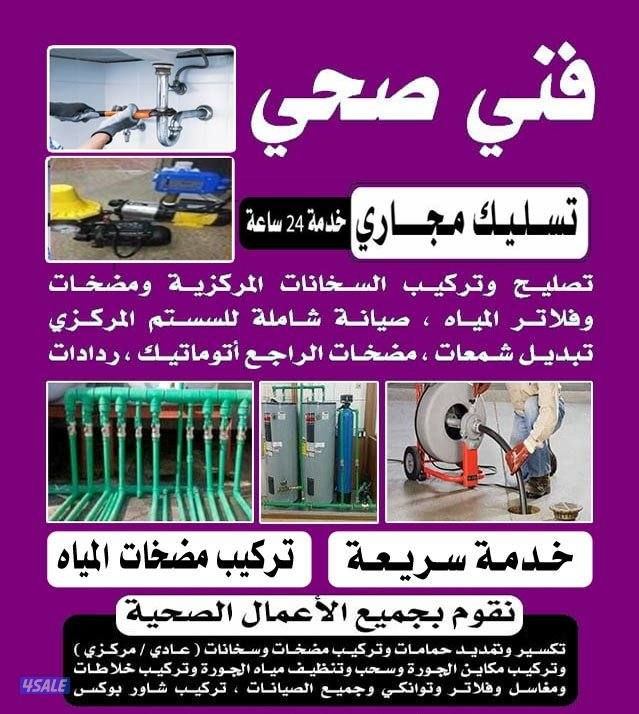 فني صحي سباك صحي معلم صحي سباك صحي معلم صحي سباك صحي معلم صحي سباك صحي0