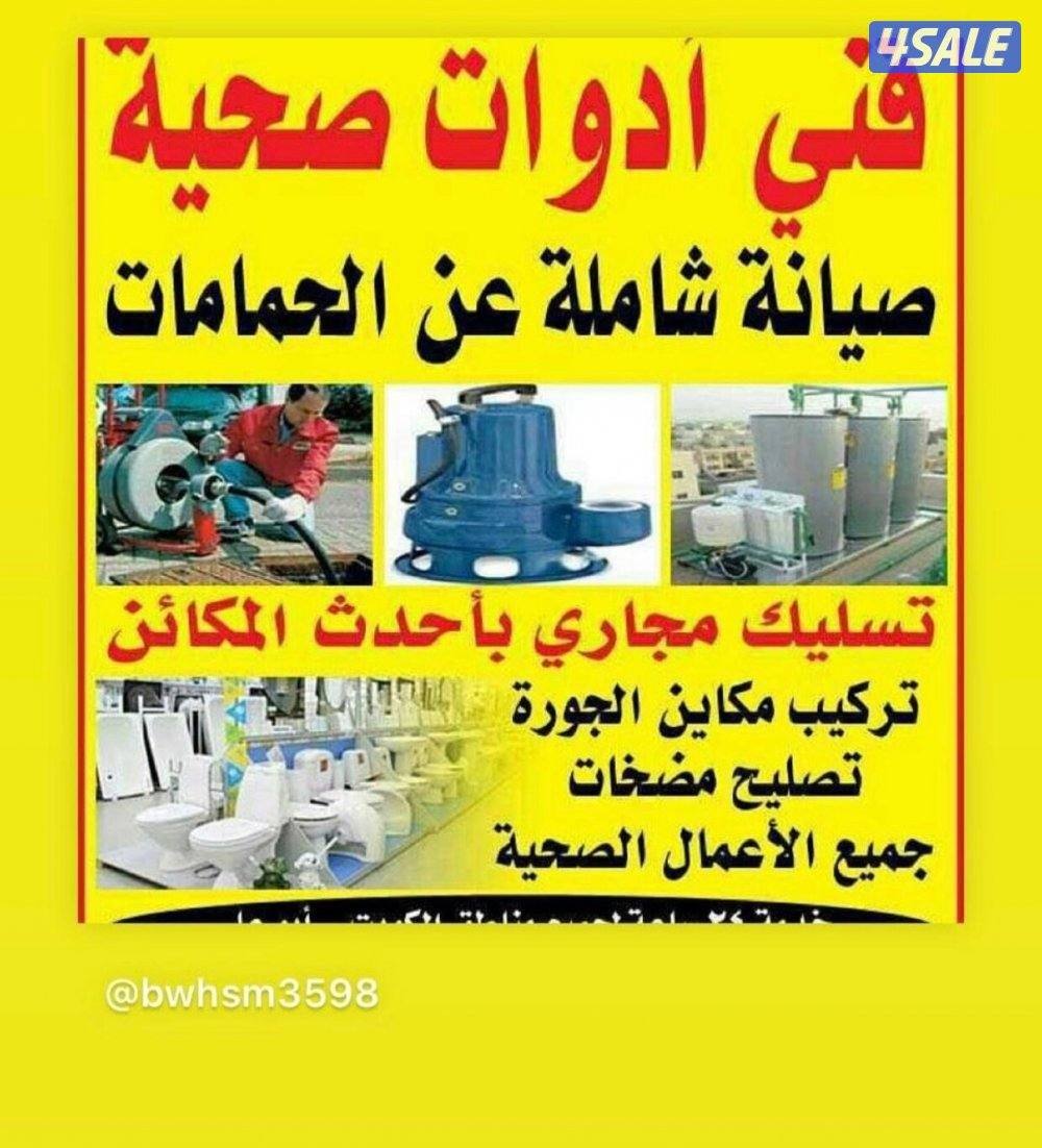 فني صحي سباك صحي سباك صحي#سباك صحي#سباك صحي#سباك صحي#سباك#صحي#سباك صحي0