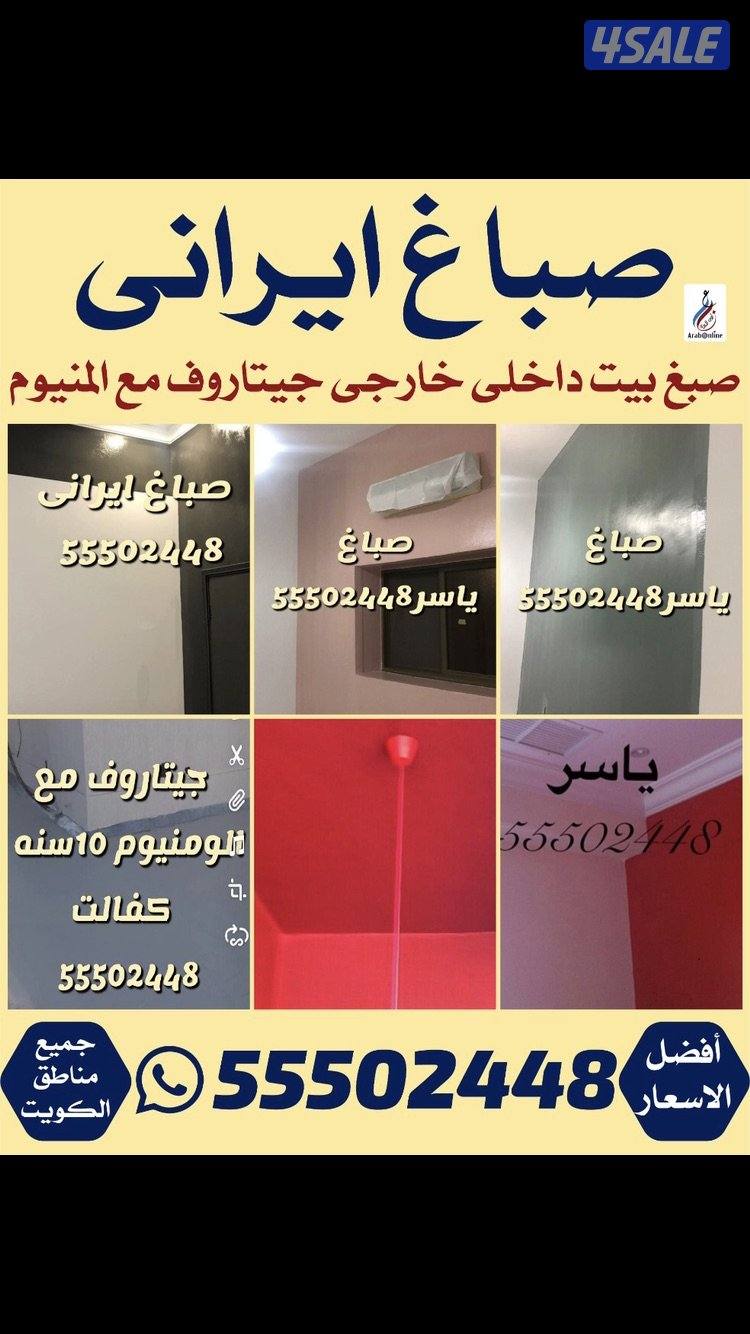 صباغ ايراني ياسر5