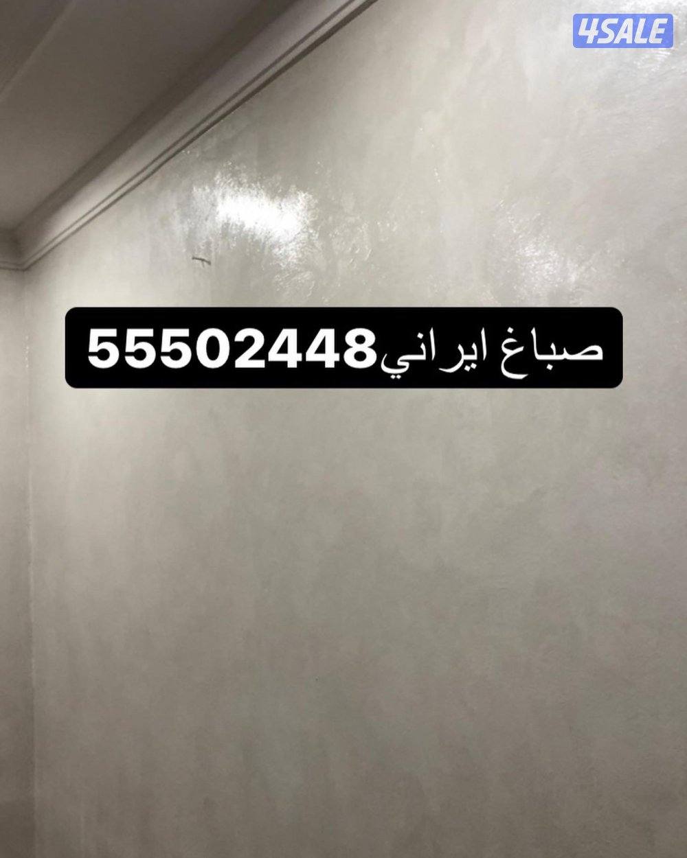 صباغ ايراني ياسر7