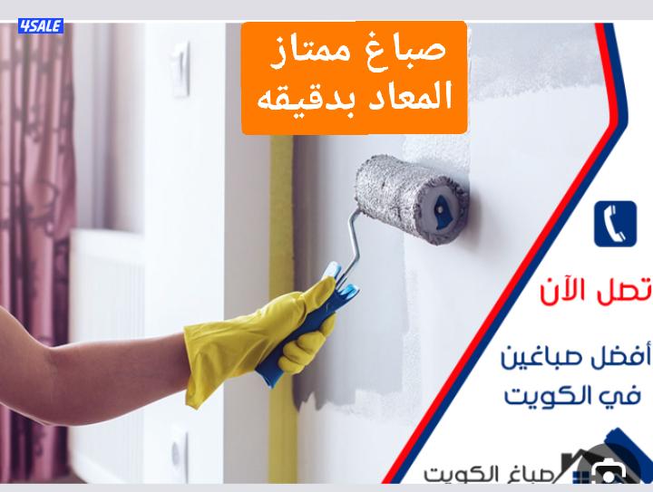 صباغ شاطر صباغ طيب جميع أعمال الاصباغ اصبع بيت اصبغ غرفه صبغ قسيمه شقه0