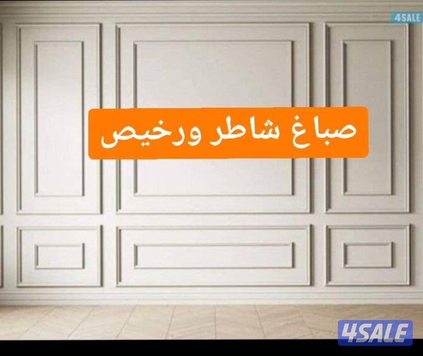 صباغ الجهراء صباغ طيب #دهان #نقاش #صباغين #صباغ_جدران_الكويت #صباغ #صب5