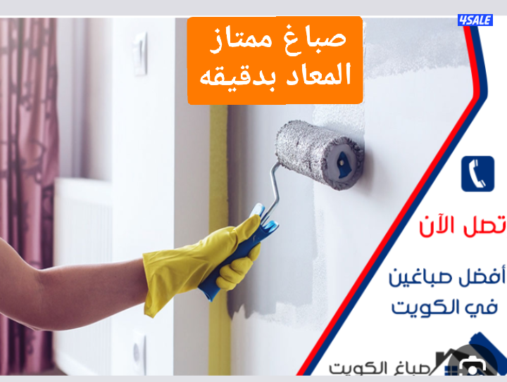 صباغ شاطر صباغ طيب جميع انواع الاصباغ وديكورات جميع الألوان موجوده ترم0