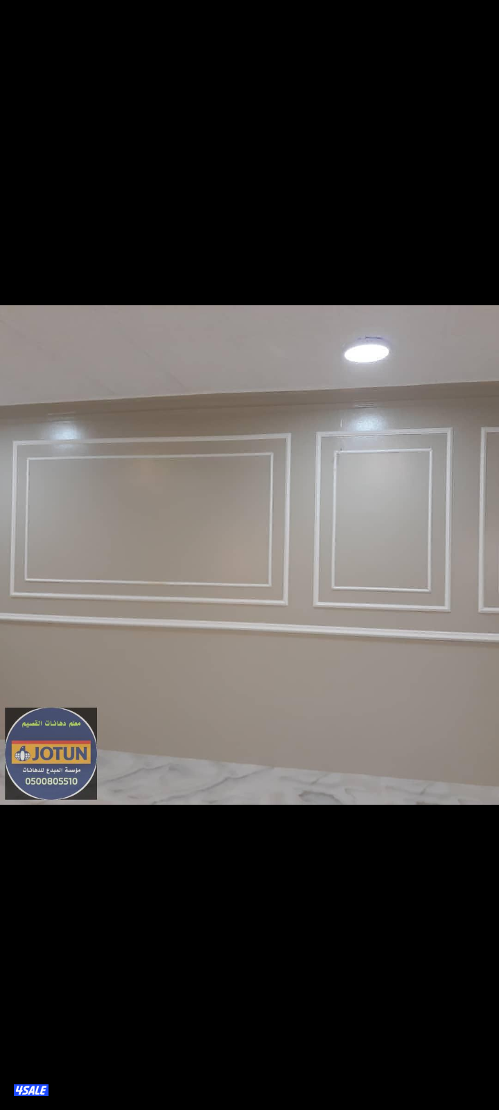 صباغ شاطر صباغ طيب جميع انواع الاصباغ وديكورات جميع الألوان موجوده ترم9