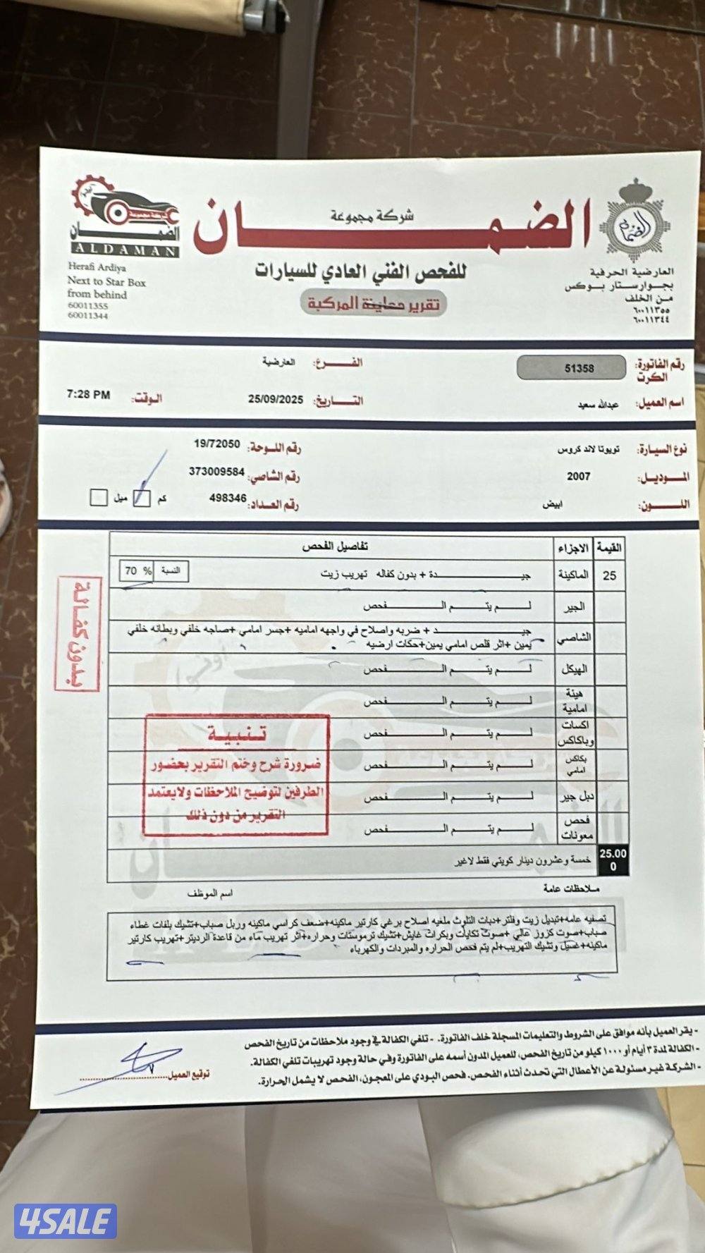 ستاندر 2007 شرط الفحص بالكامل2