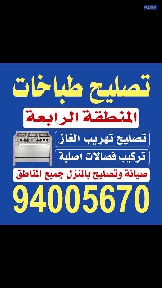 #تصليح#طباخات#تصليح#طباخات #تصليح#طباخات#تصليح#طباخات #تصليح#طباخات###0