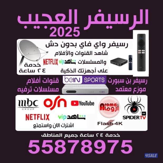 رسيفر خدمة24ساعه تجديد اشتراكات0