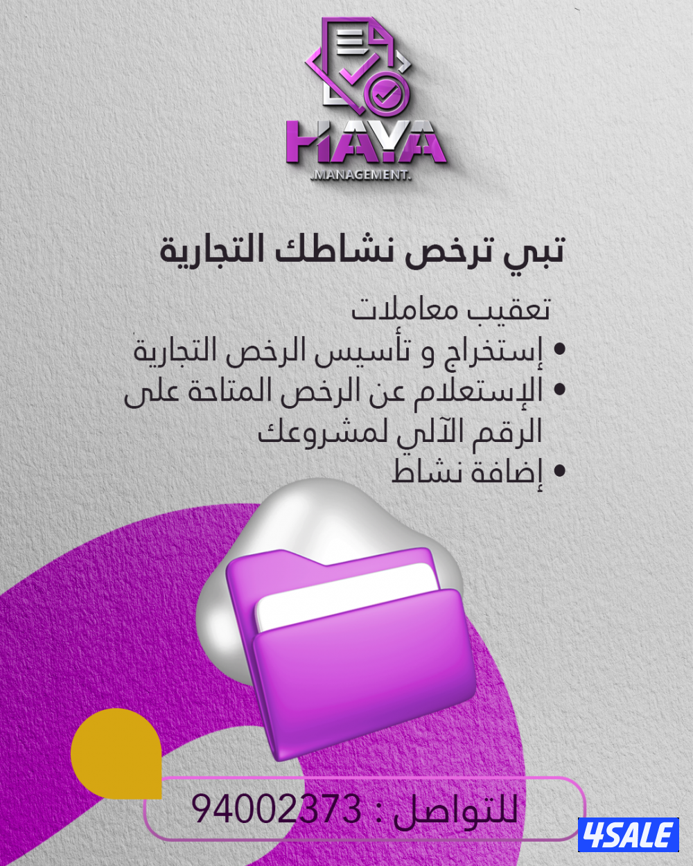 إستخراج الرخص للمكاتب والشركات0