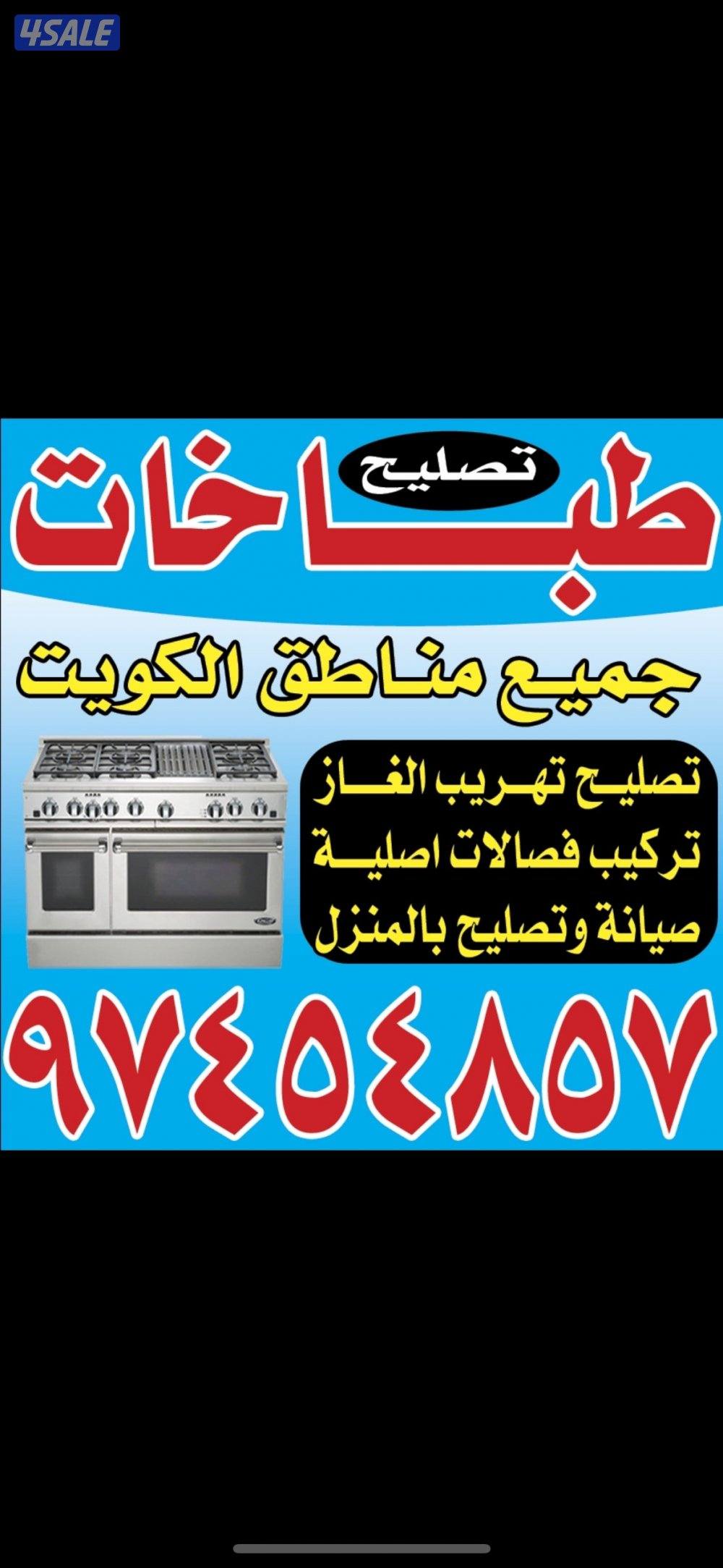 #تصليح#طباخات#تصليح#طباخات#تصليح#طباخات#تصليح#طباخات#تصليح#طباخات#####13