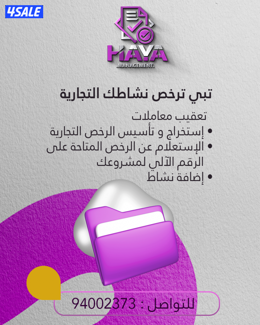 إستخراج الرخص التجارية0