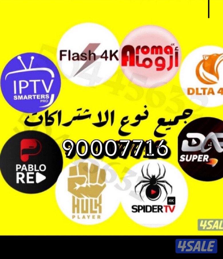 ٢٤ ساعه بيع وتجديد جميع اشتراكات  ع تلفزيونات ع رسيفرات بافضل اسعار.11