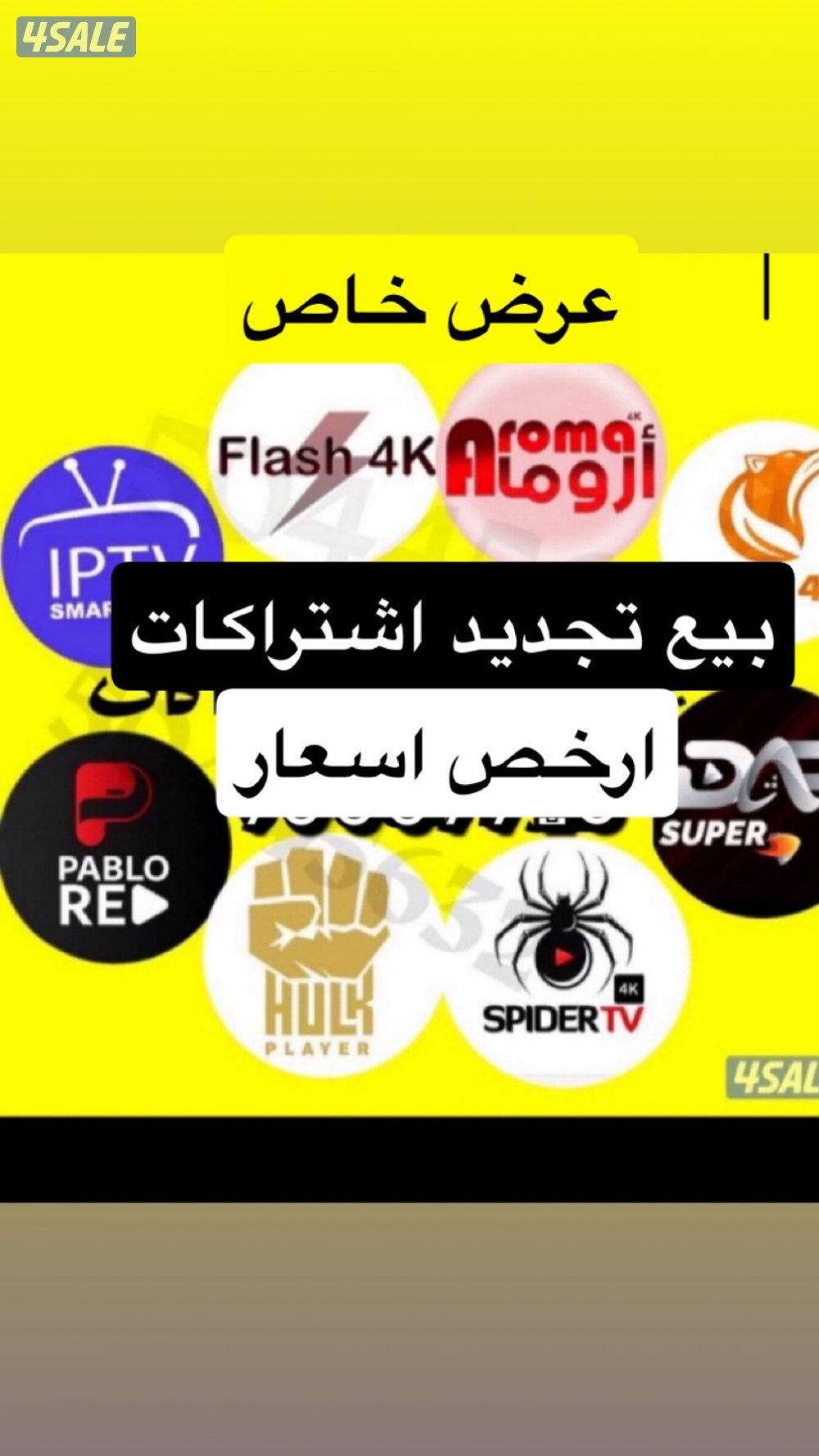 ٢٤ ساعه بيع وتجديد جميع اشتراكات  ع تلفزيونات ع رسيفرات بافضل اسعار.14