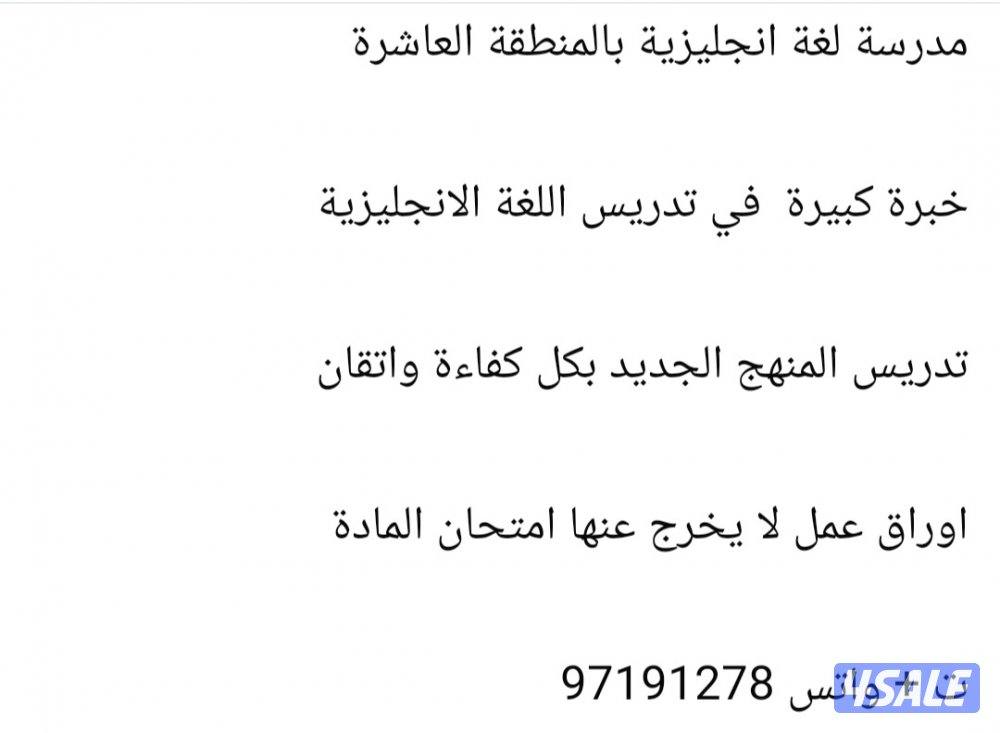 مدرسة لغة انجليزية المنطقة العاشرة0