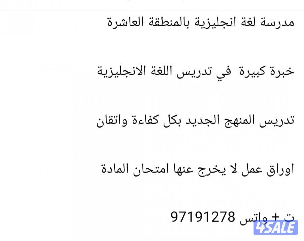 مدرسة لغة انجليزية المنطقة العاشرة1