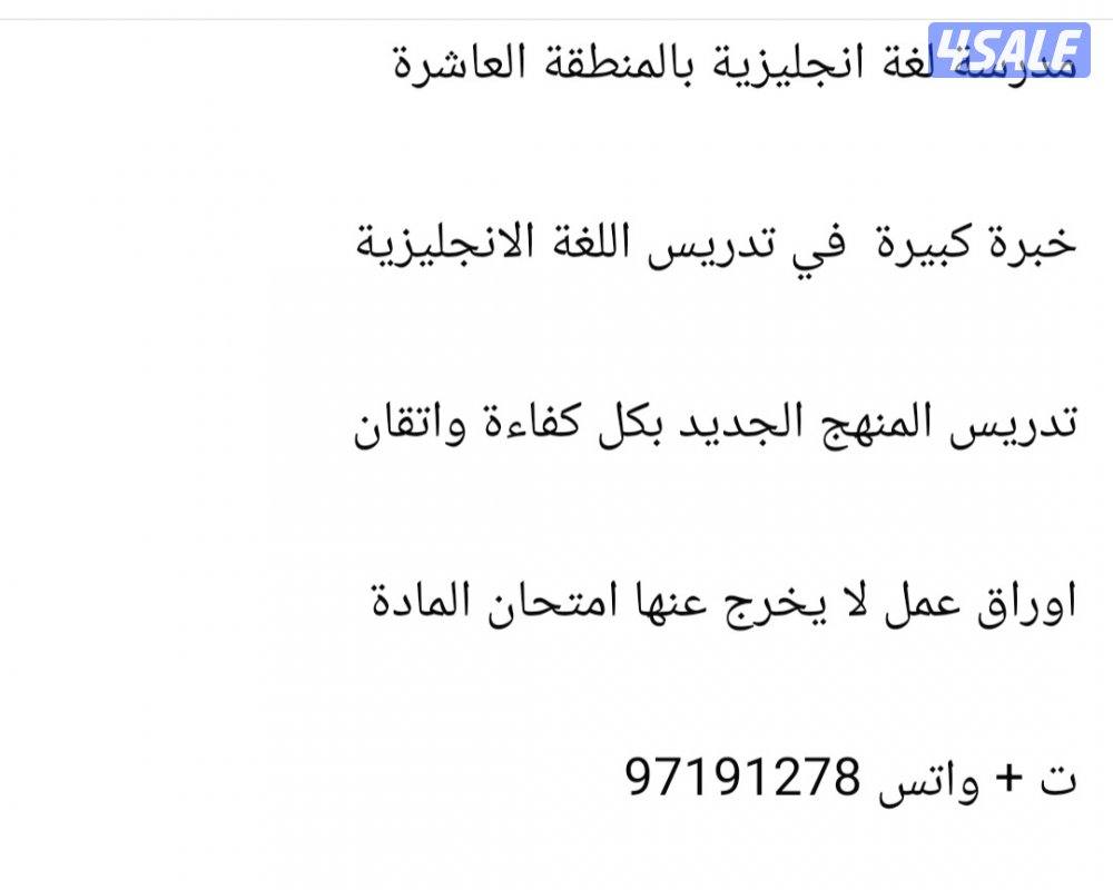 مدرسة لغة انجليزية المنطقة العاشرة2