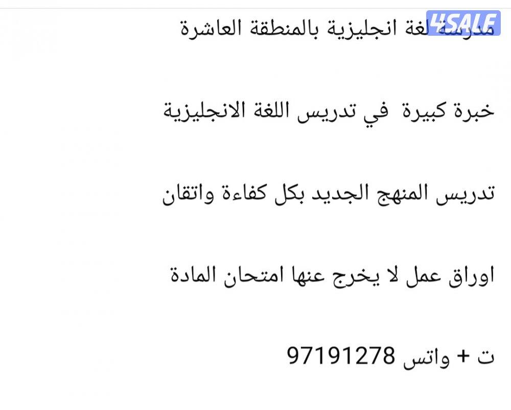 مدرسة لغة انجليزية المنطقة العاشرة3