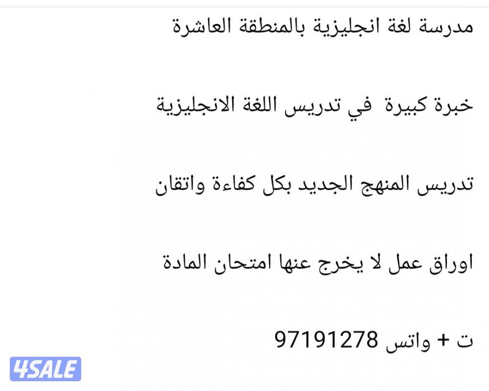 مدرسة لغة انجليزية المنطقة العاشرة4