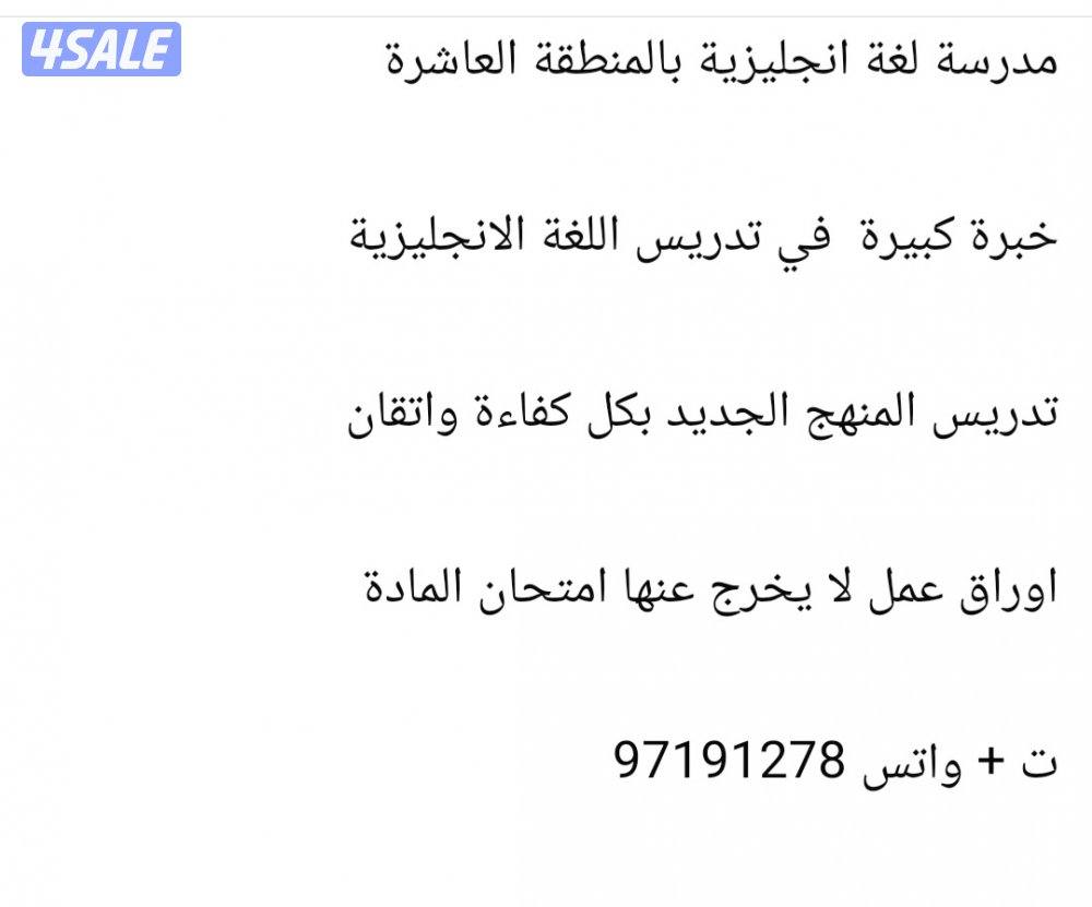 مدرسة لغة انجليزية المنطقة العاشرة5
