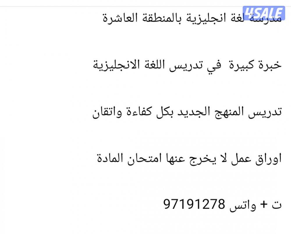 مدرسة لغة انجليزية المنطقة العاشرة7