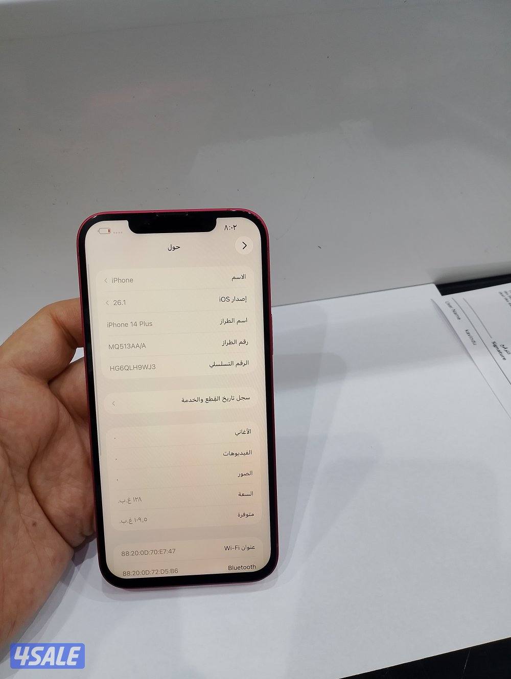 ايفون 14 بلس جيجا 1285