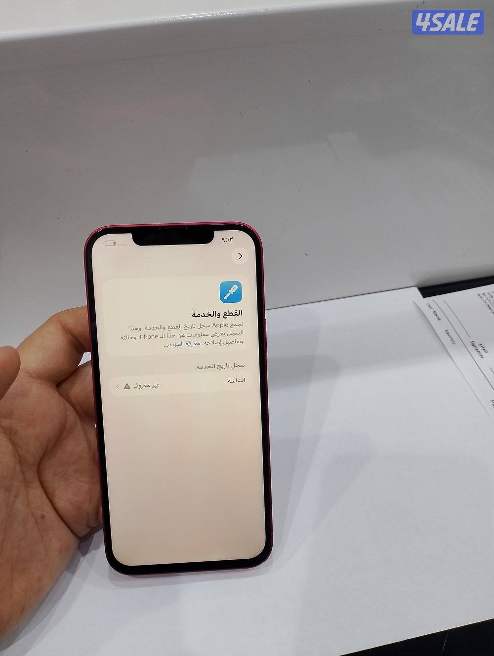 ايفون 14 بلس جيجا 1286