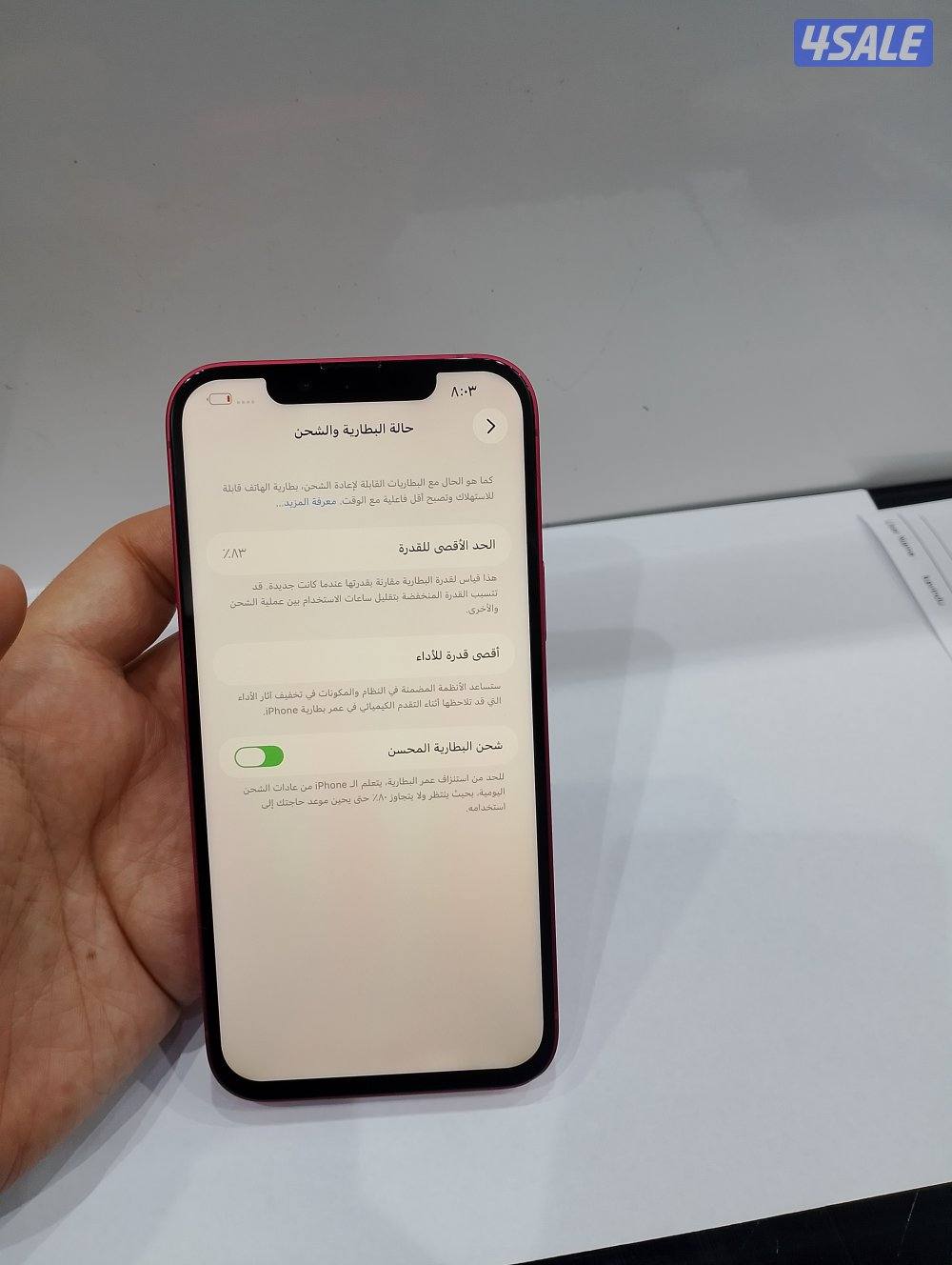 ايفون 14 بلس جيجا 1288