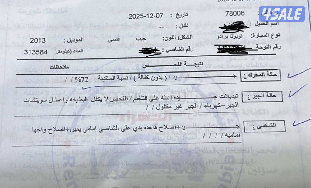 برادو ٢٠١٣5