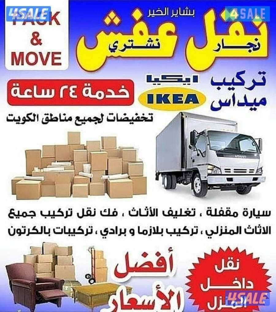 نقل عفش نورالحسين 🔴نقل فك تركيب 🟢نقل داخل المنزل 🔵نقل بانسب الاسعار0