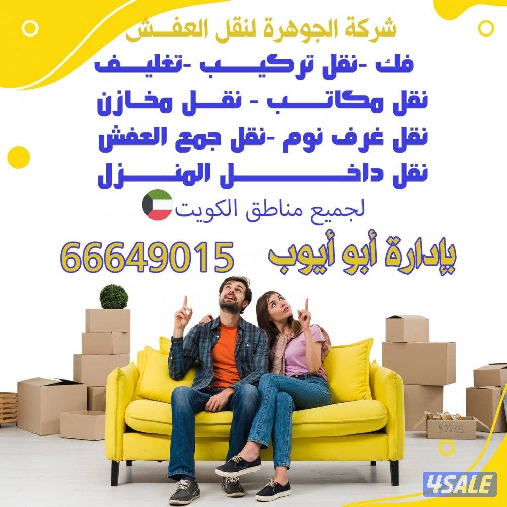 نقل عفش. نقل عفش . نقل عفش.فك وتركيب جميع انواع الاثاث0