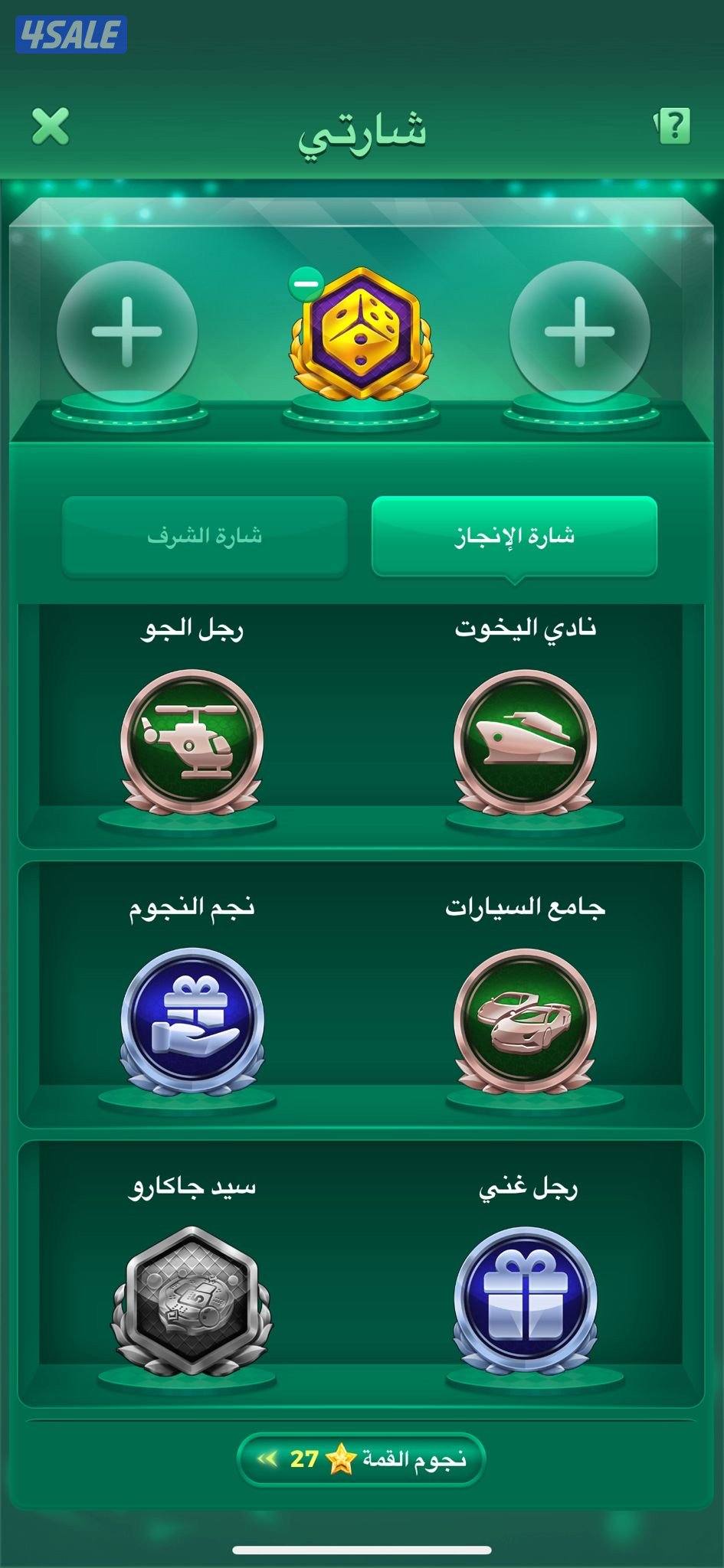 حساب لودو للبيع تواصل واتس1