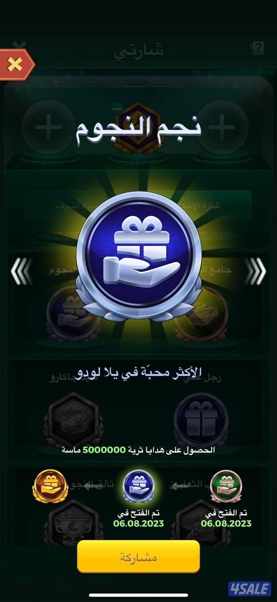 حساب لودو للبيع تواصل واتس2