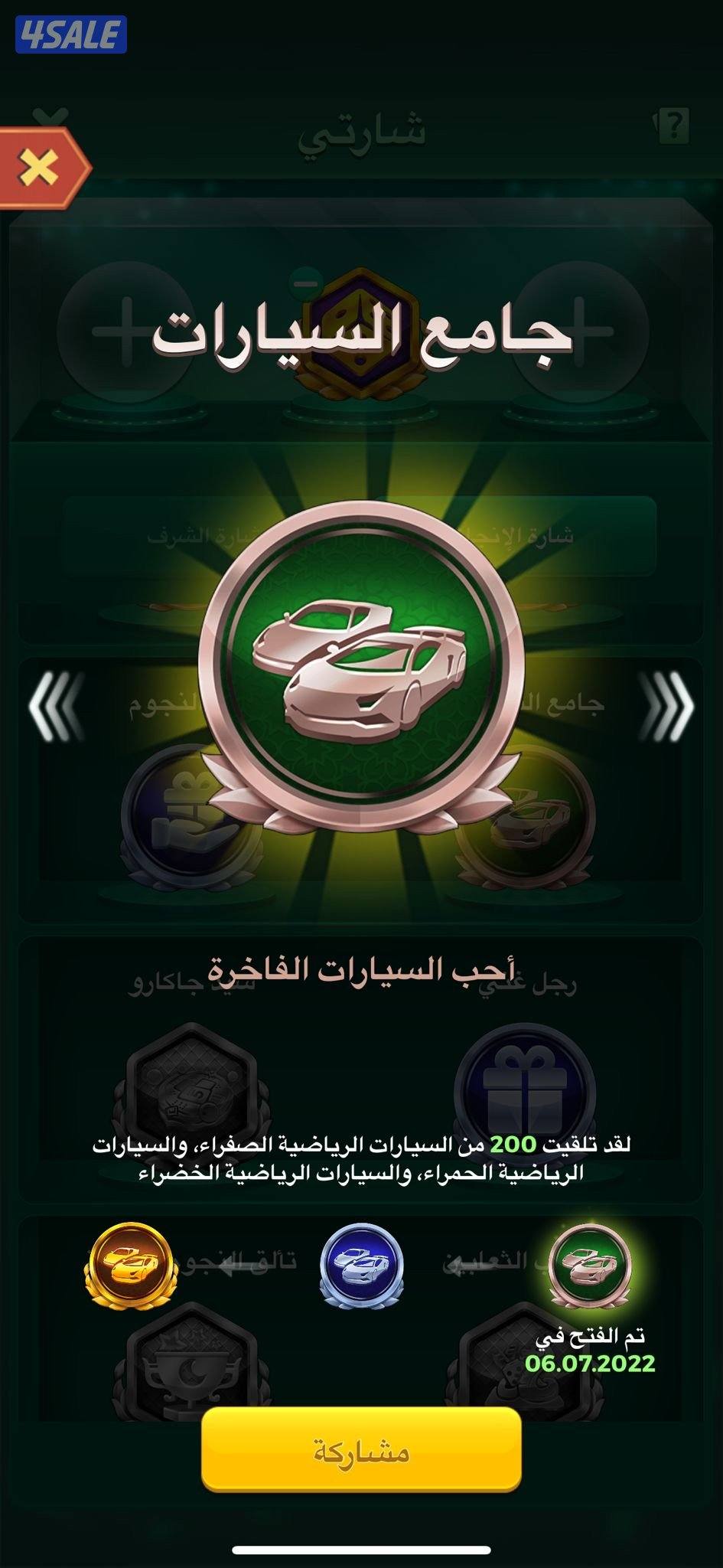 حساب لودو للبيع تواصل واتس8