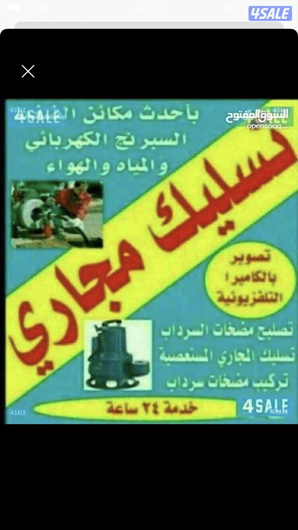 تسليك مجاري تسليك بواليع تسليك بلوعه تسليك بلاعه تسليك بالوعه تسليك0