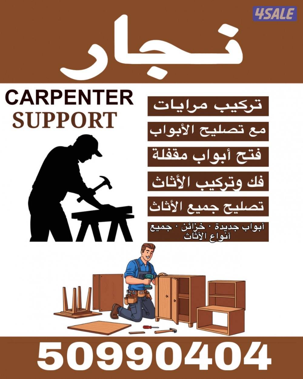 ر في الكويت نقوم بتركيب وتصليحالأبواب والدواليب بجودة عالية وخدمةسريعة0