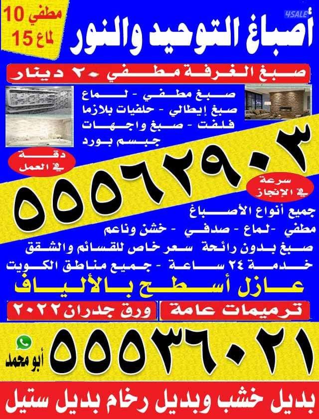 اصباغ التوحيد والنور صبغ الغرفه 20دينار جميع انواع الاصباغ1