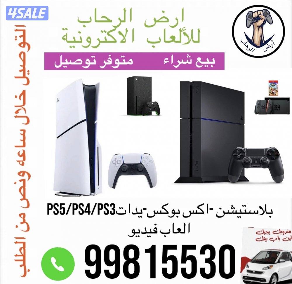 وبيع اجهزة بلاستشين والعاب اكس بوكس واجهزه لتندو ولدينا كروت شحن0