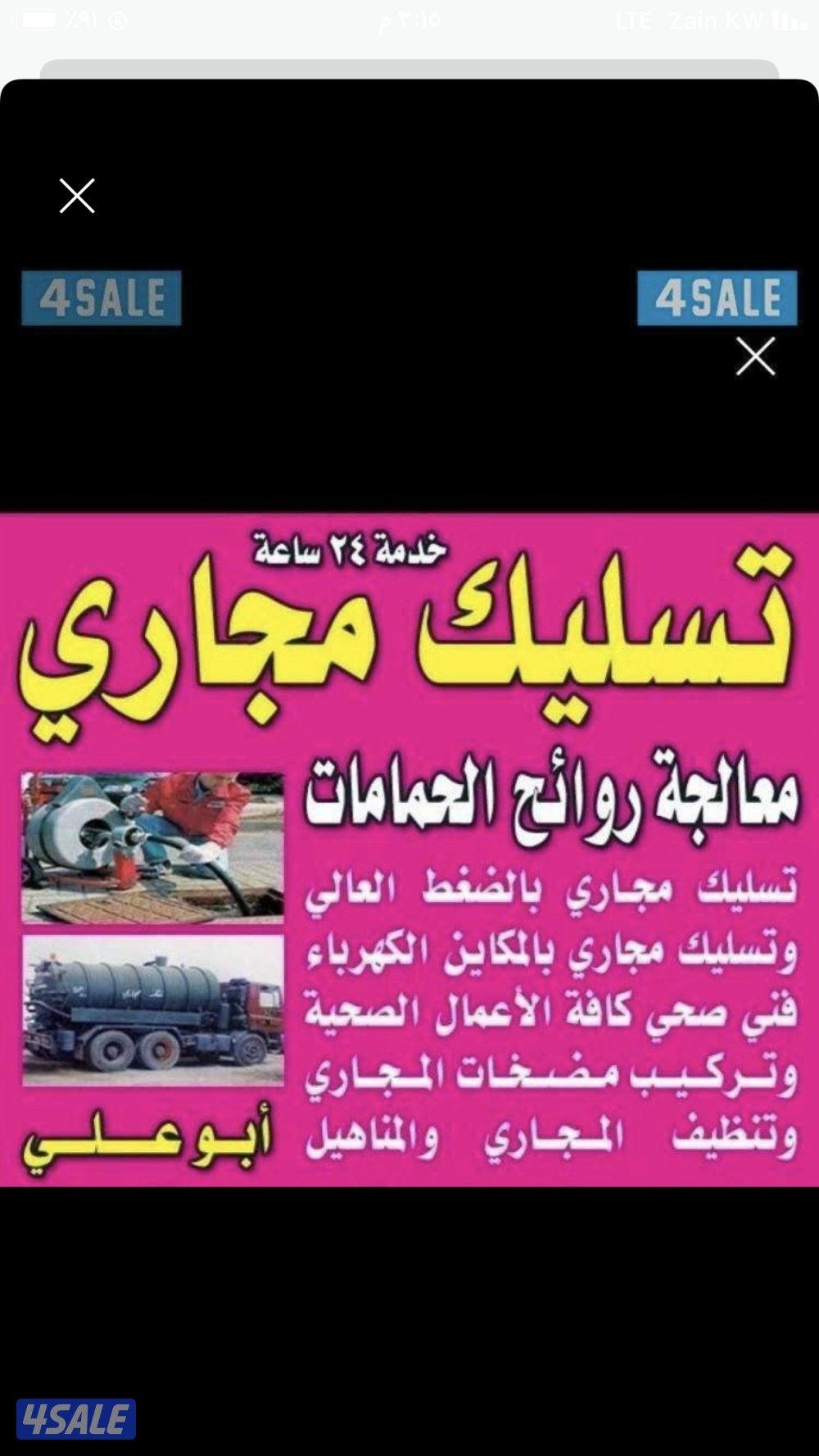 تسليك مجاري تسليك بواليع تسليك بلوعه تسليك بلاعه تسليك بالوعه تسليك0