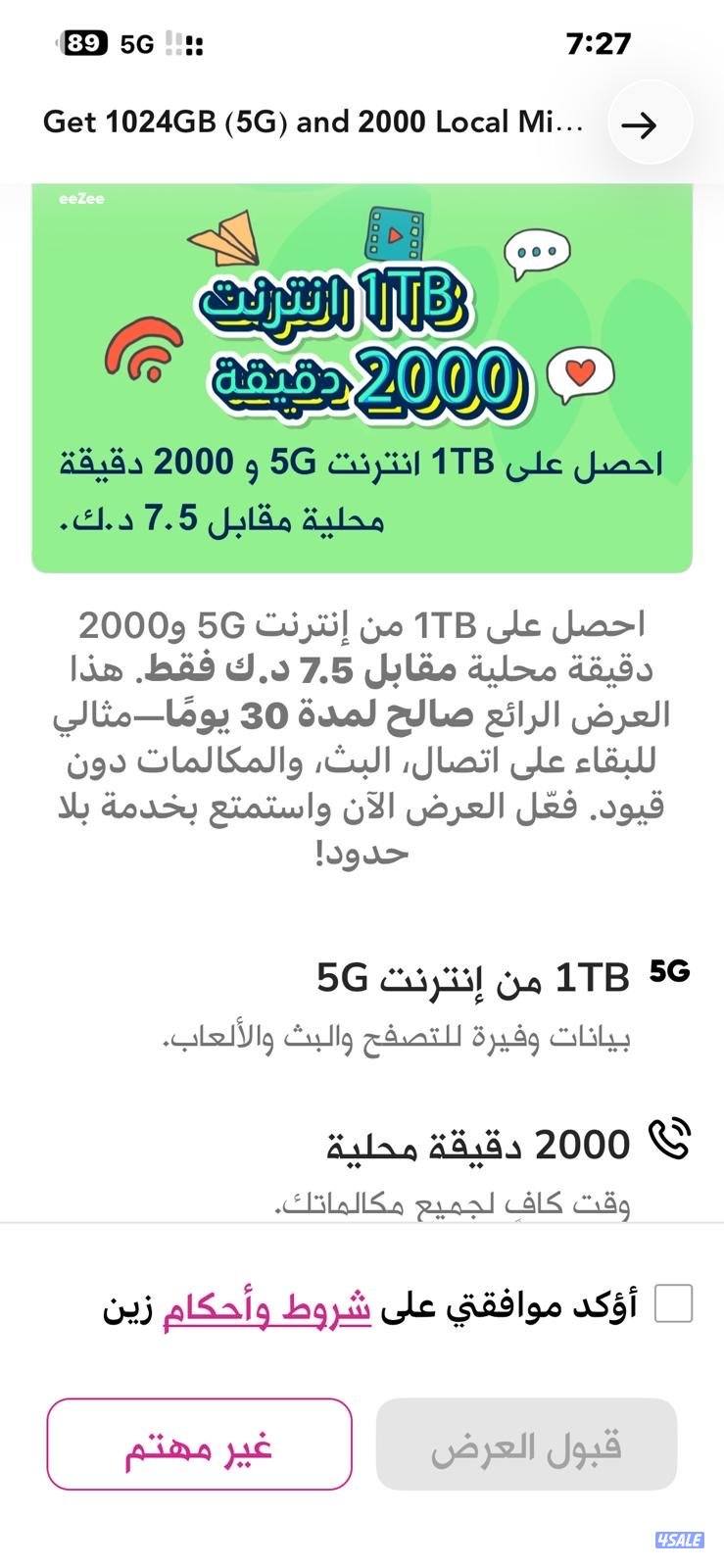 للبيع ٣ خطوط زين متشابه وسعر الواحد 501