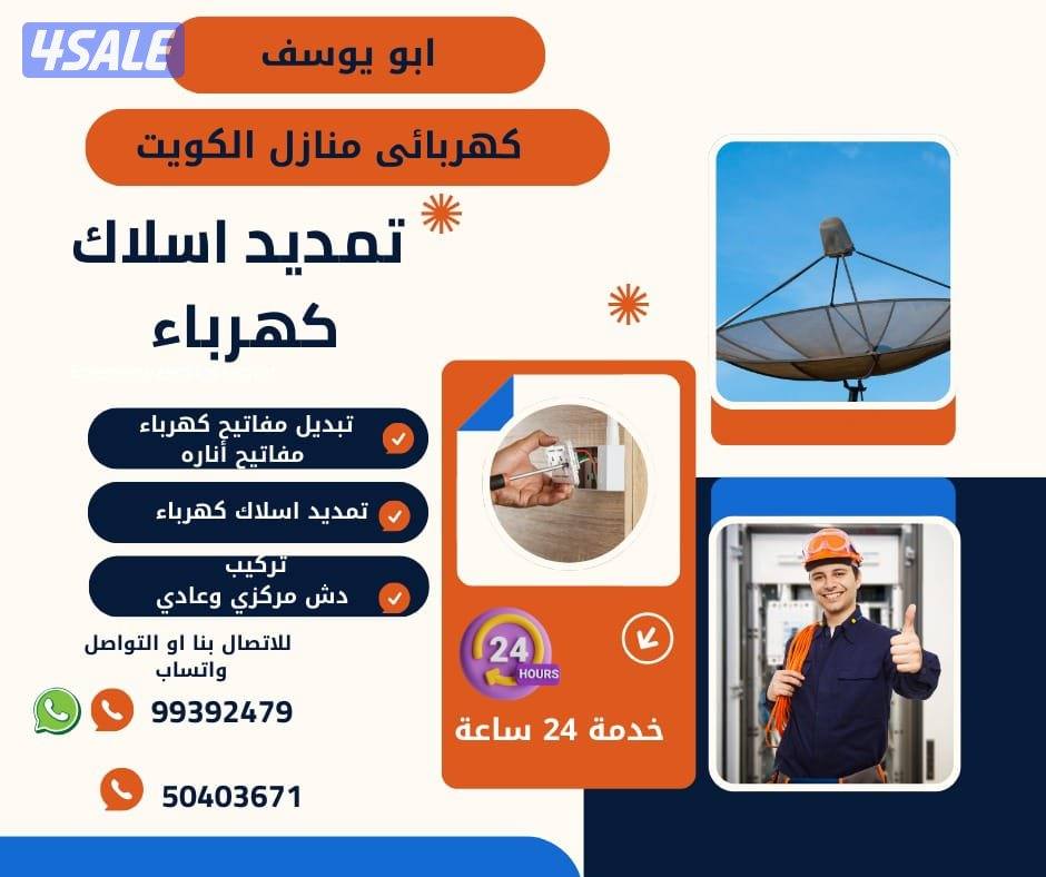 تمديد اسلاك كهرباء تبديل مفاتيح كهرباء مفاتيح اناره0