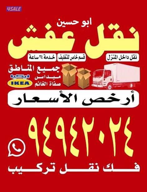 نقل عفش،ابو علي0