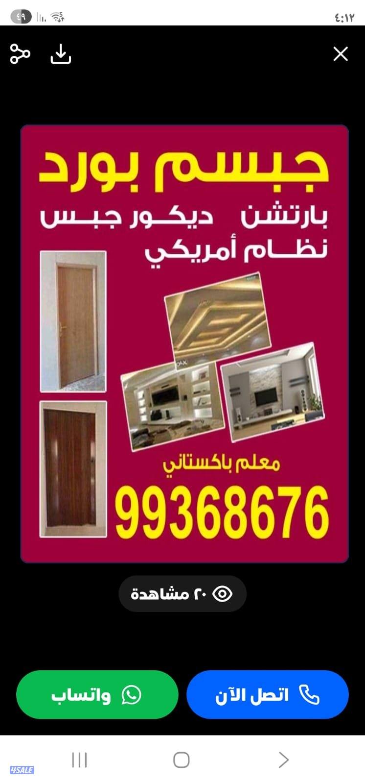 جبسم بورد ديكور جبس0