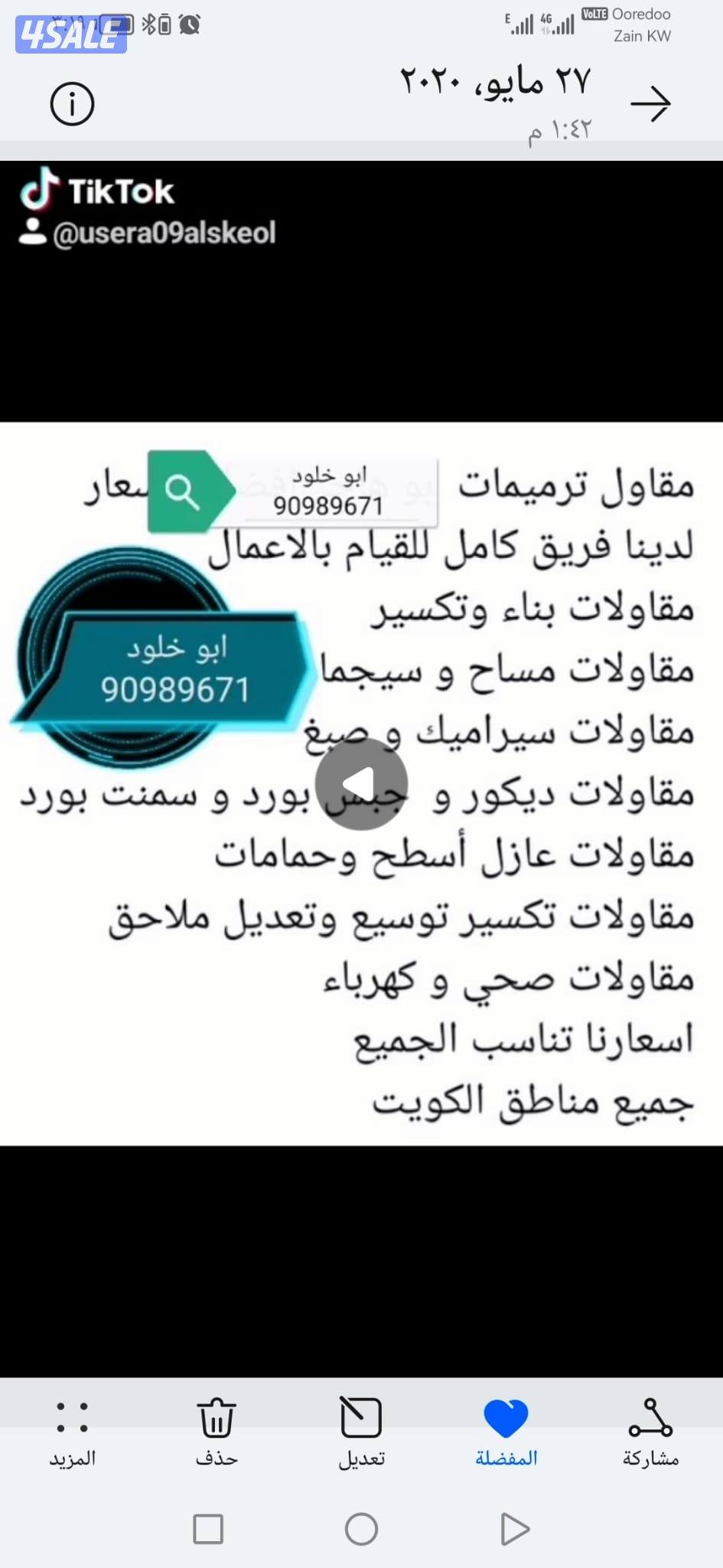 ترميمات عامه ابو محمد3