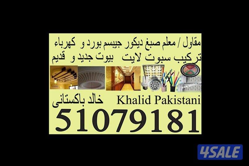 فني كهرباي البيوت0