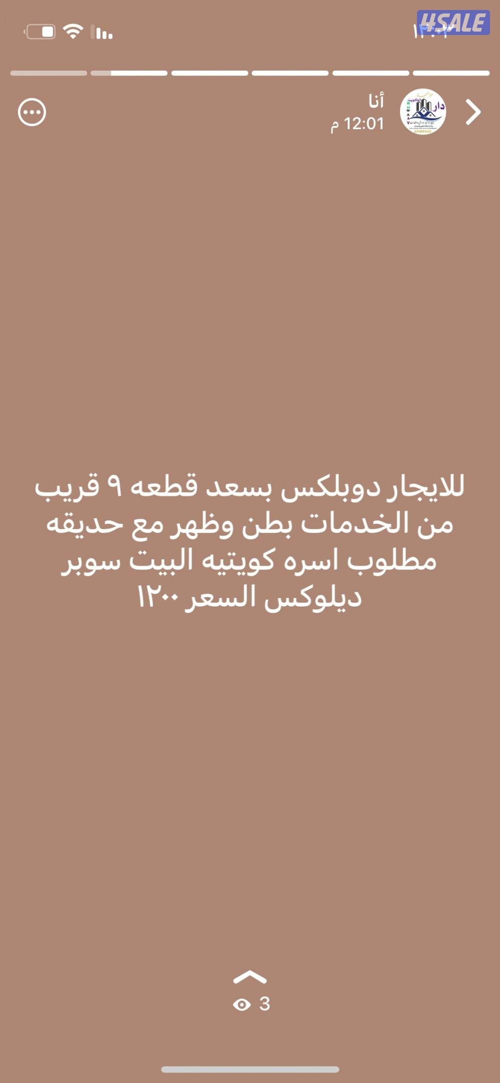 للايجار دوبلكس بسعد العبد الله وقسيمه دورين ونص3